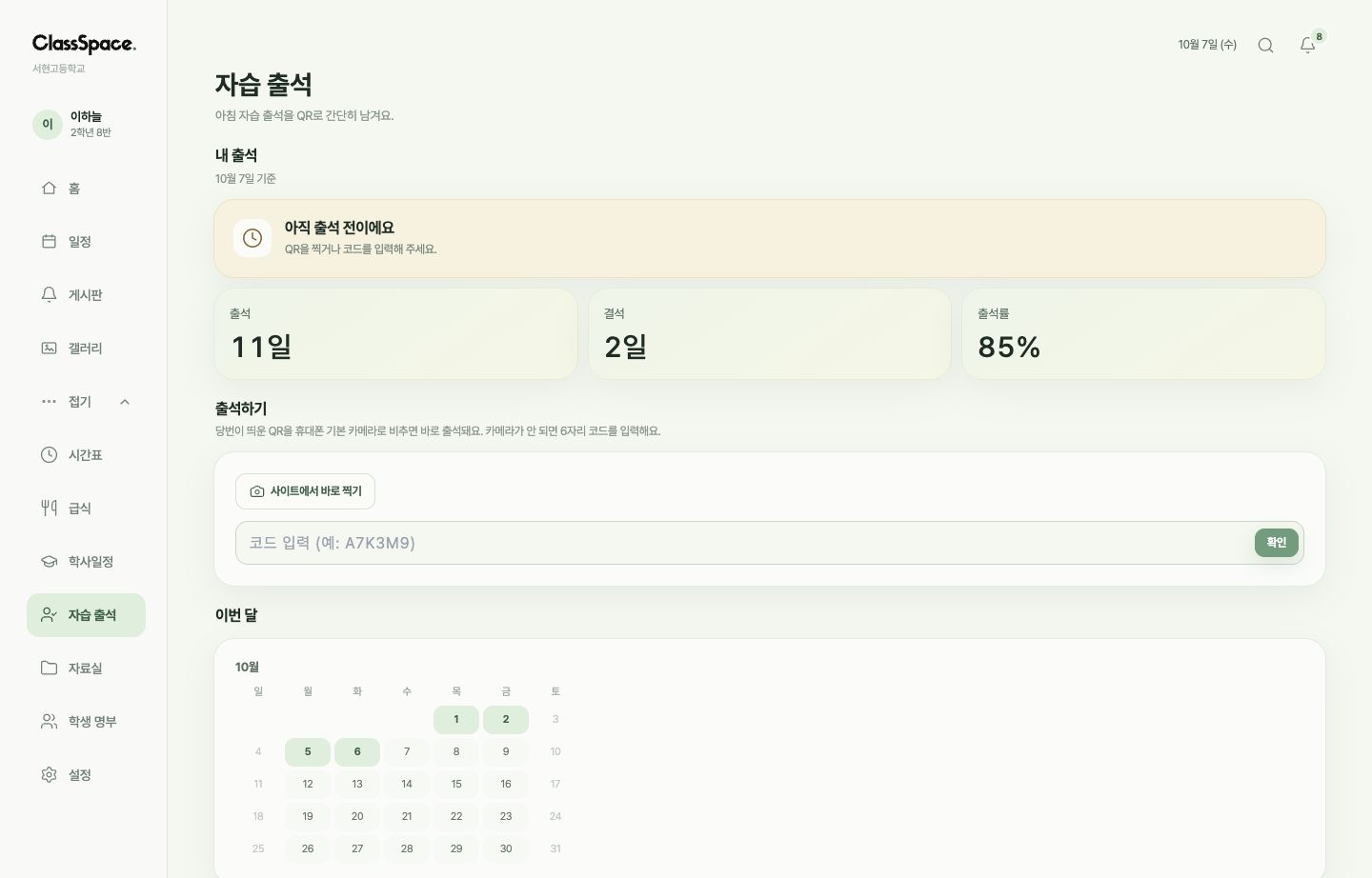 자습 출석체크 화면