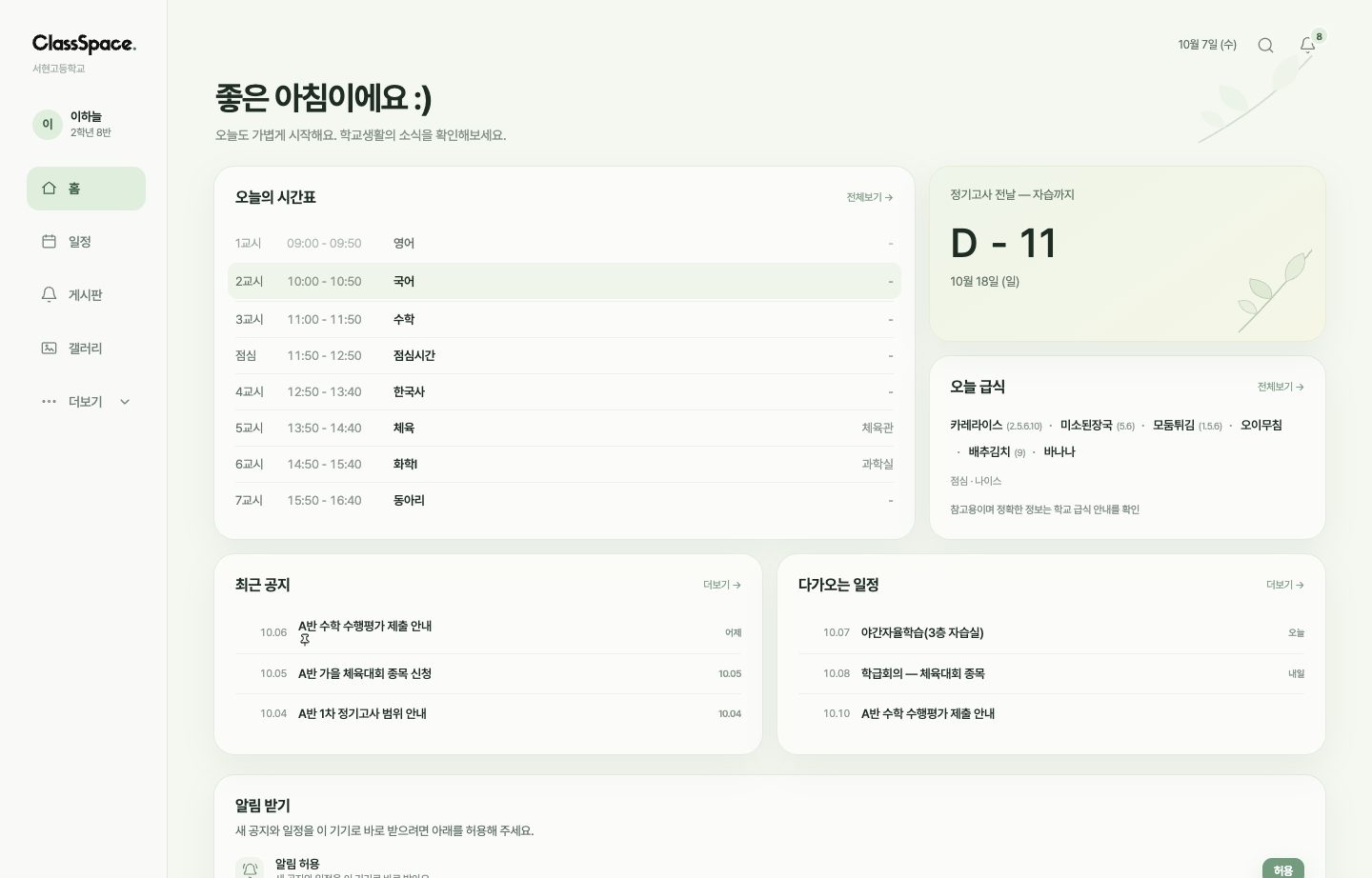 ClassSpace. 홈 화면 미리보기