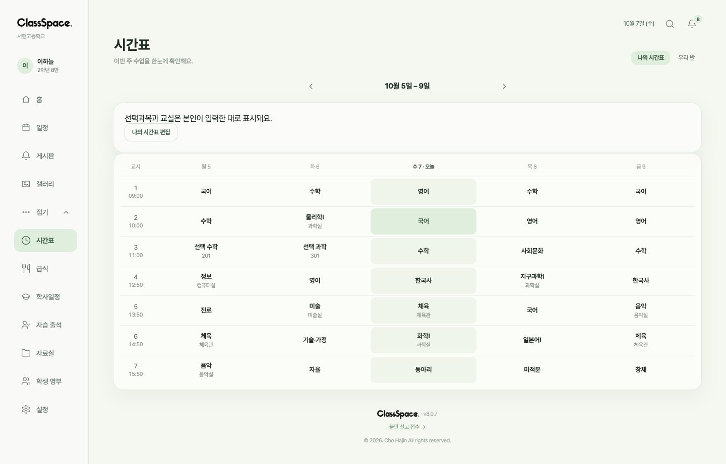 시간표 화면